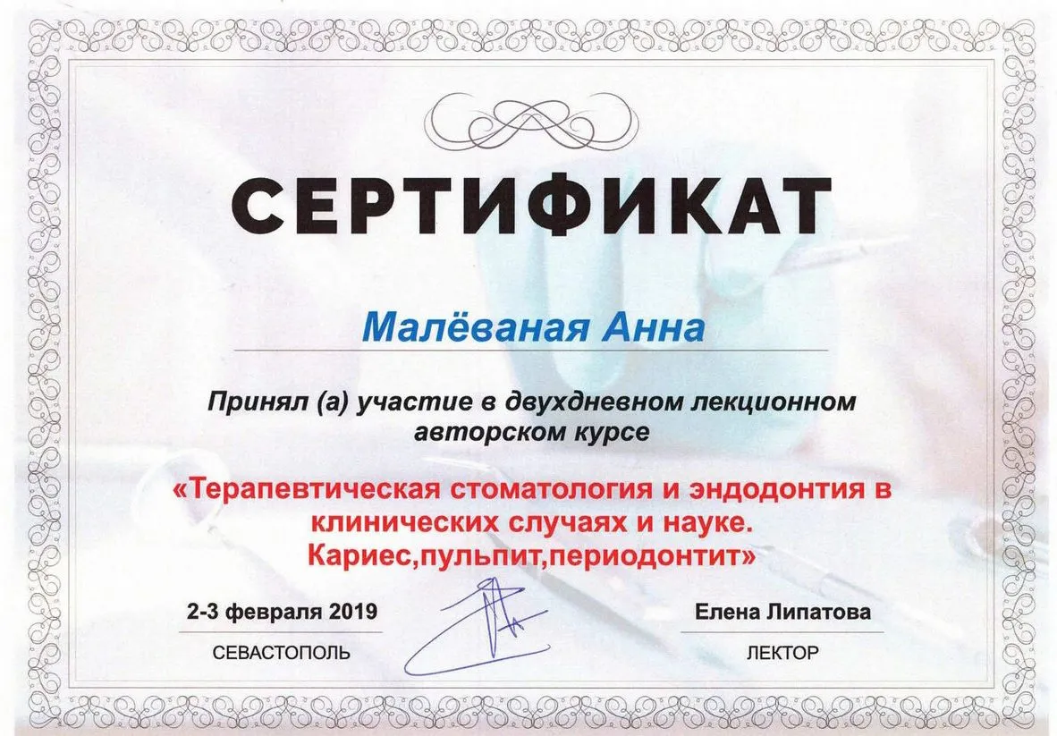 Сертификат Малеваная А.С. _831