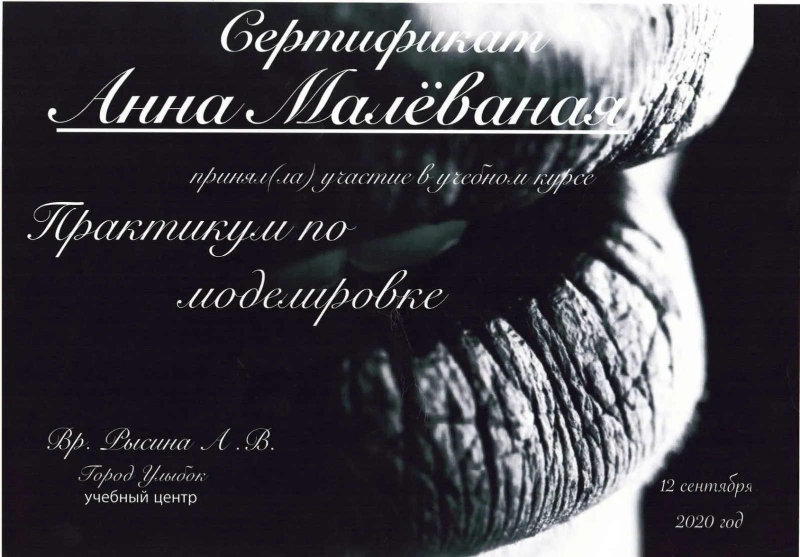 Сертификат Малеваная А.С. _833