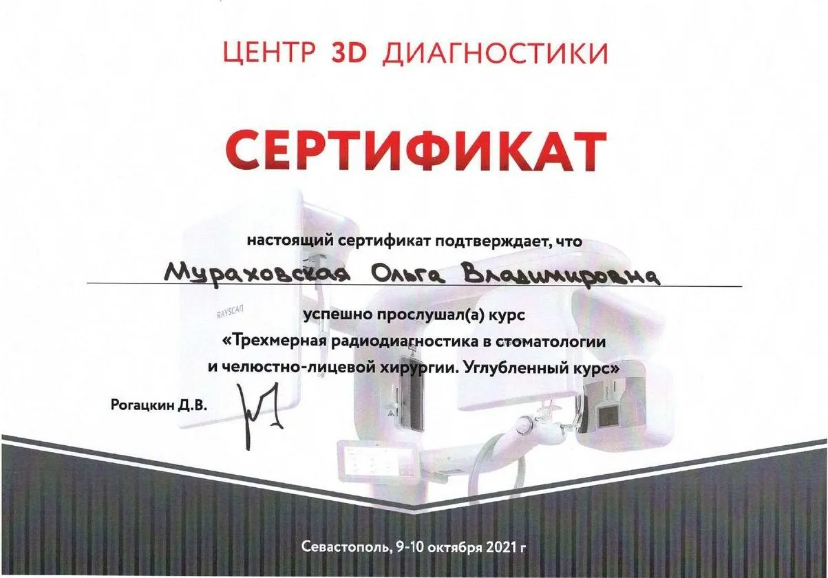 Сертификат Мураховская О.В. 09-10.10.2021_page-0001