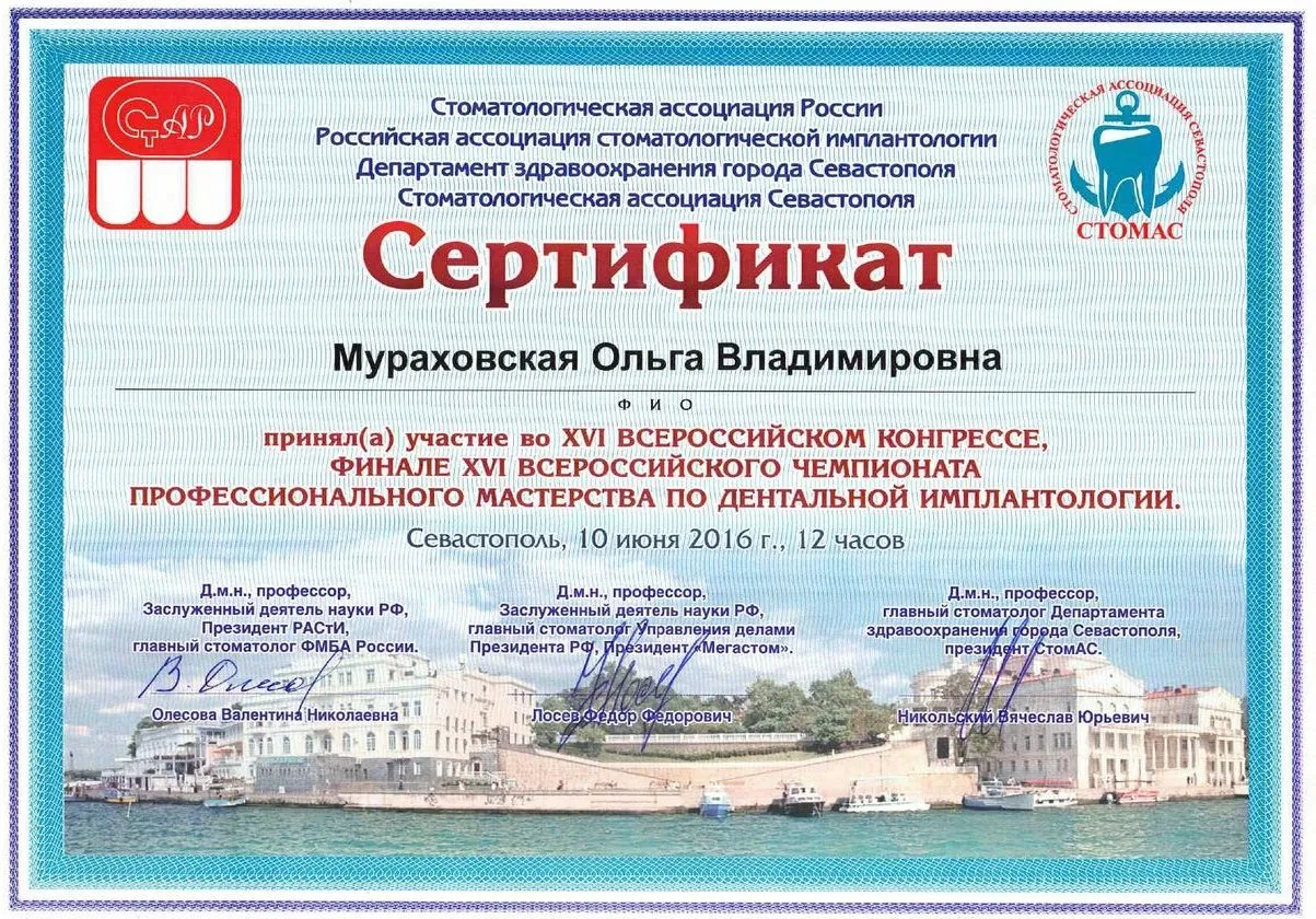 Сертификат Мураховская О.В. 10.06.2016_page-0001