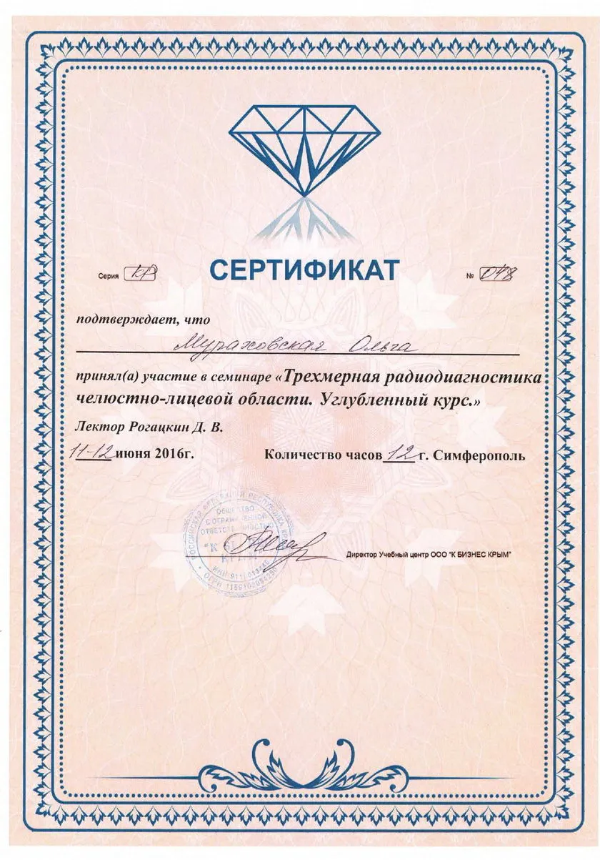 Сертификат Мураховская О.В. 11-12.06.2016_page-0001