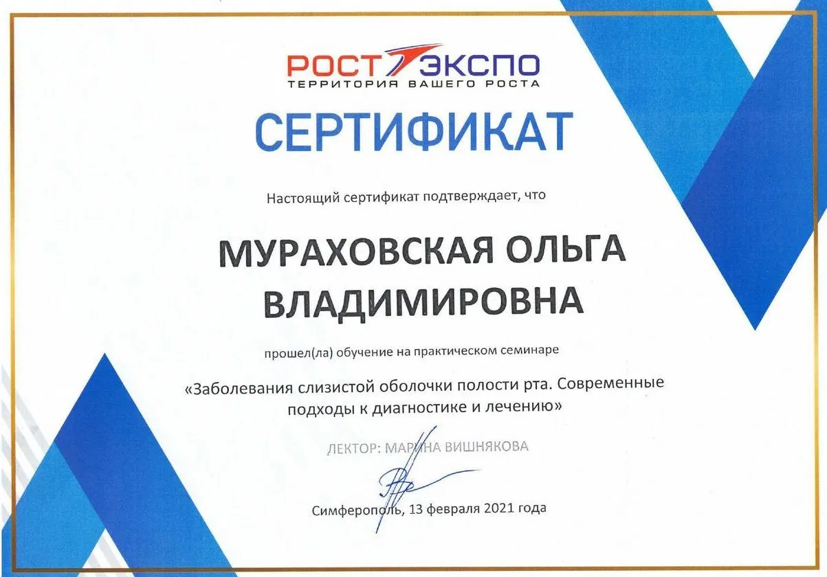 Сертификат Мураховская О.В. 13.02.2021_page-0001