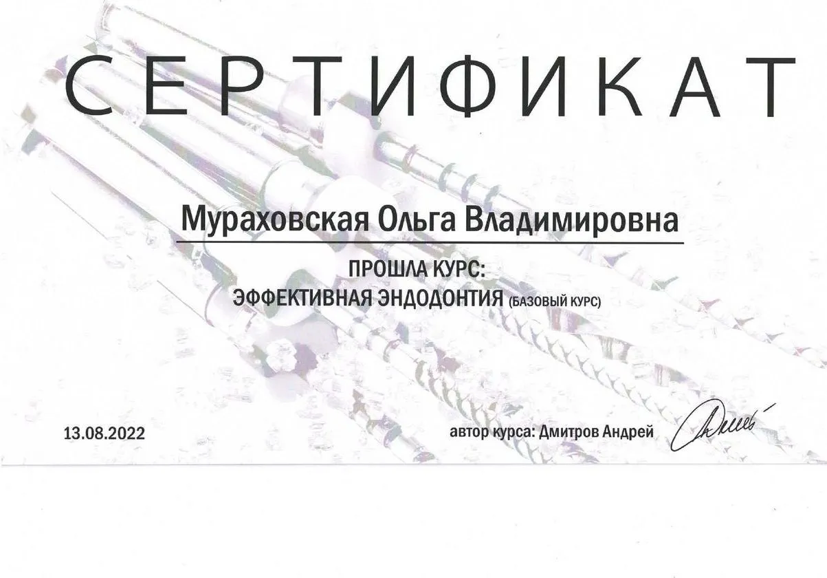 Сертификат Мураховская О.В. 13.08.2022_page-0001