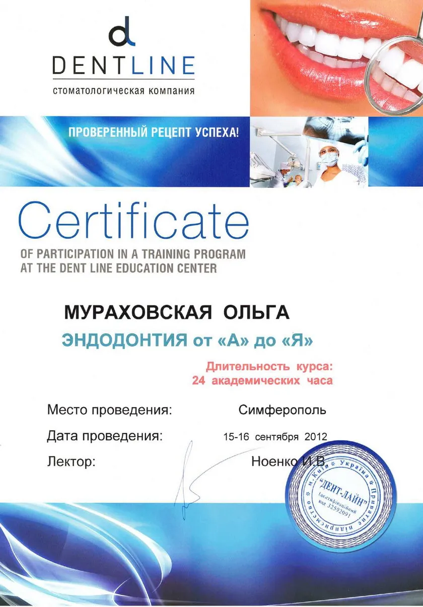 Сертификат Мураховская О.В. 15-16.09.2012_page-0001