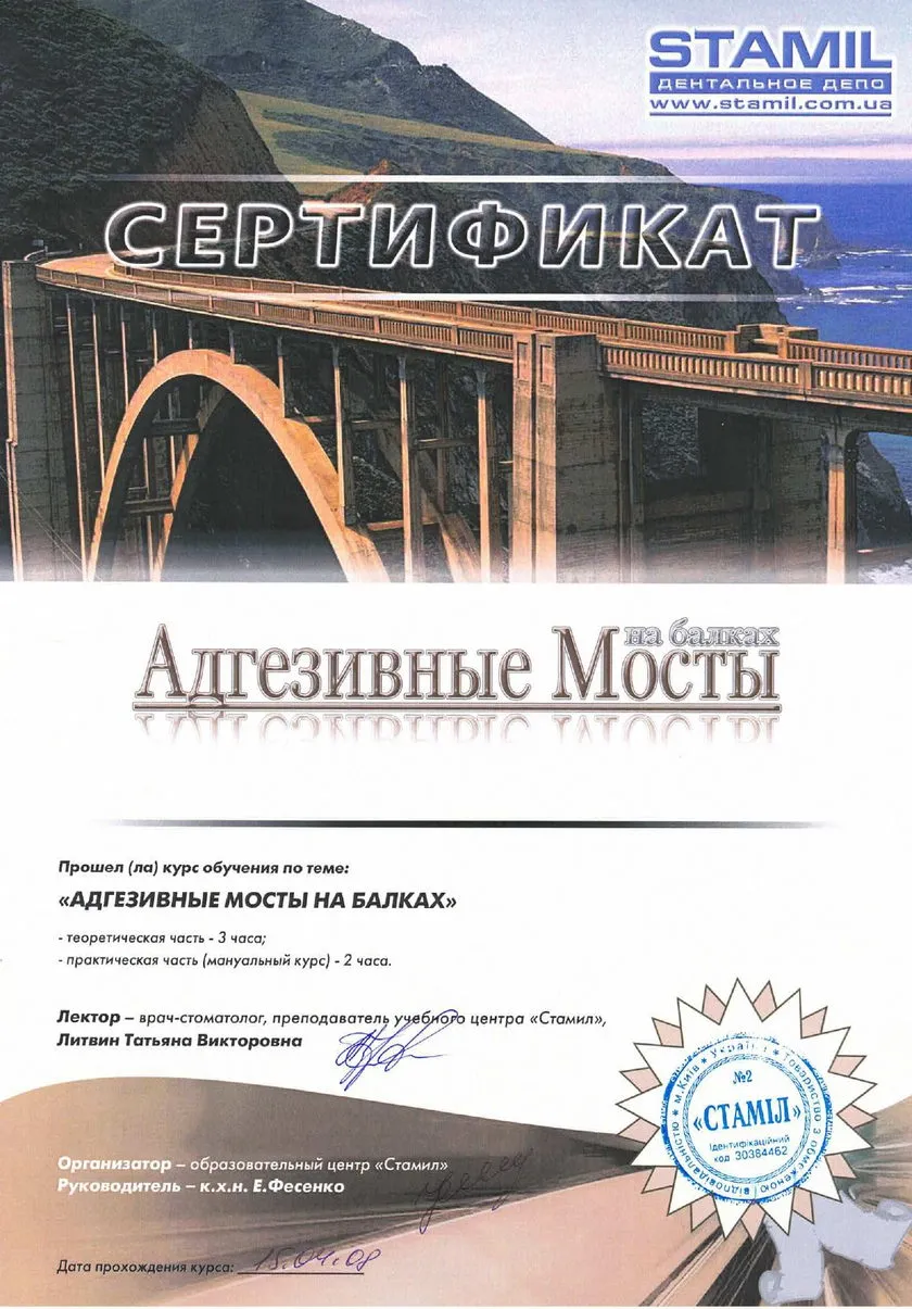 Сертификат Мураховская О.В. 15.04.2008_1_page-0001