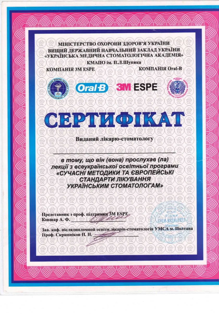 Сертификат Мураховская О.В. 15.07.2005__page-0001