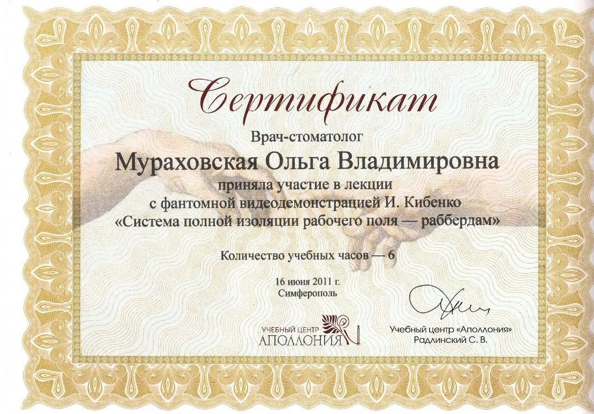Сертификат Мураховская О.В. 16.06.2021_page-0001