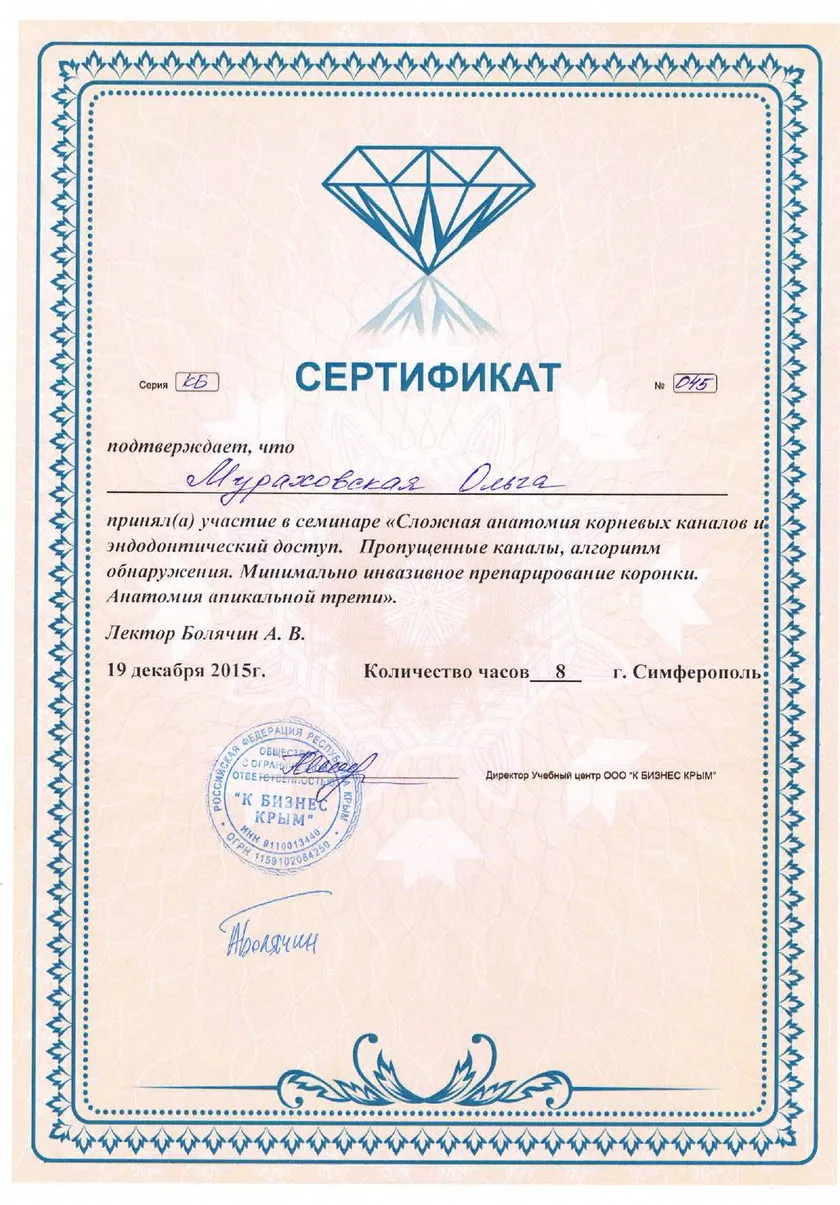 Сертификат Мураховская О.В. 19.12.2015_page-0001