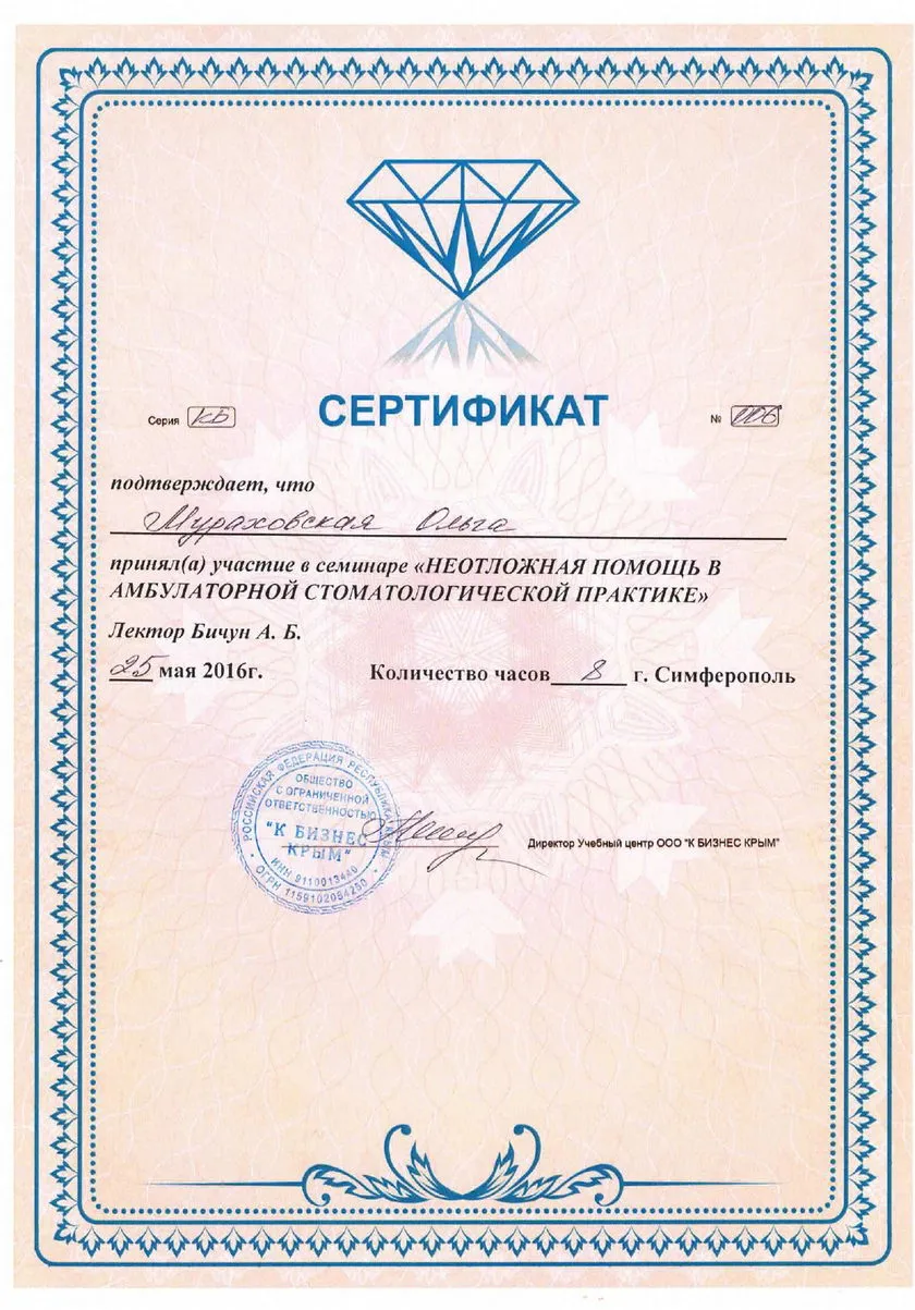 Сертификат Мураховская О.В. 25.05.2016_page-0001