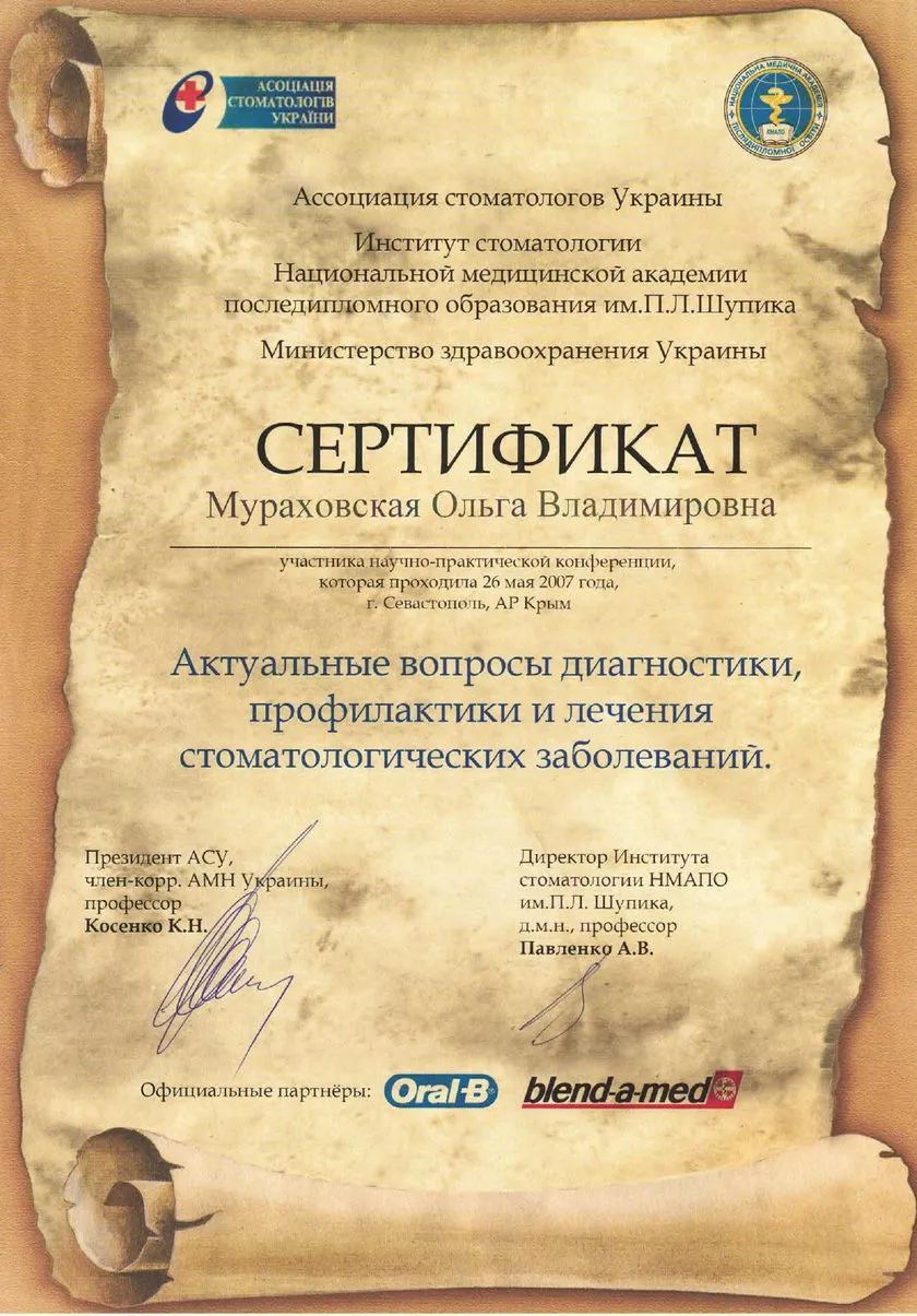 Сертификат Мураховская О.В. 26.05.2007_page-0001