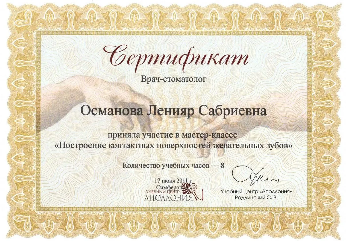 Сертификат Османовой Л.С._ 807_page-0001