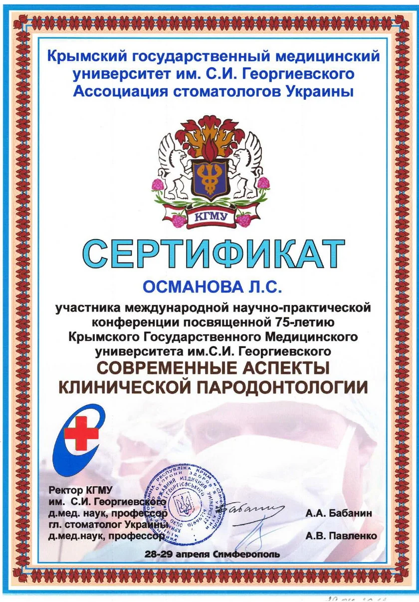 Сертификат Османовой Л.С._ 809_page-0001