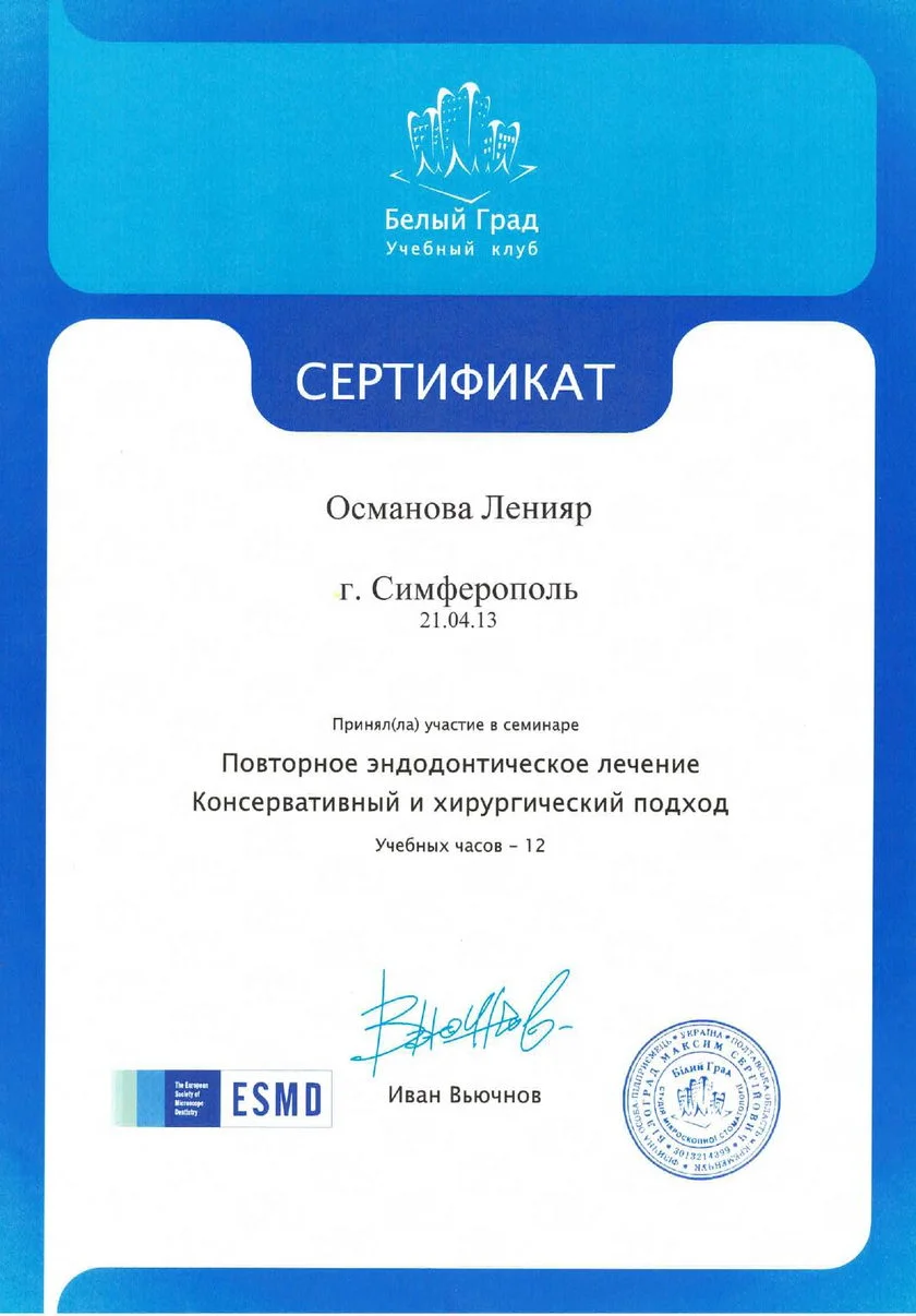 Сертификат Османовой Л.С._ 811_page-0001