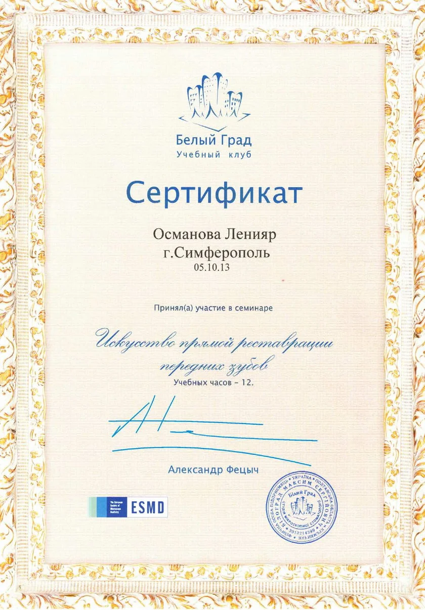 Сертификат Османовой Л.С._ 812_page-0001