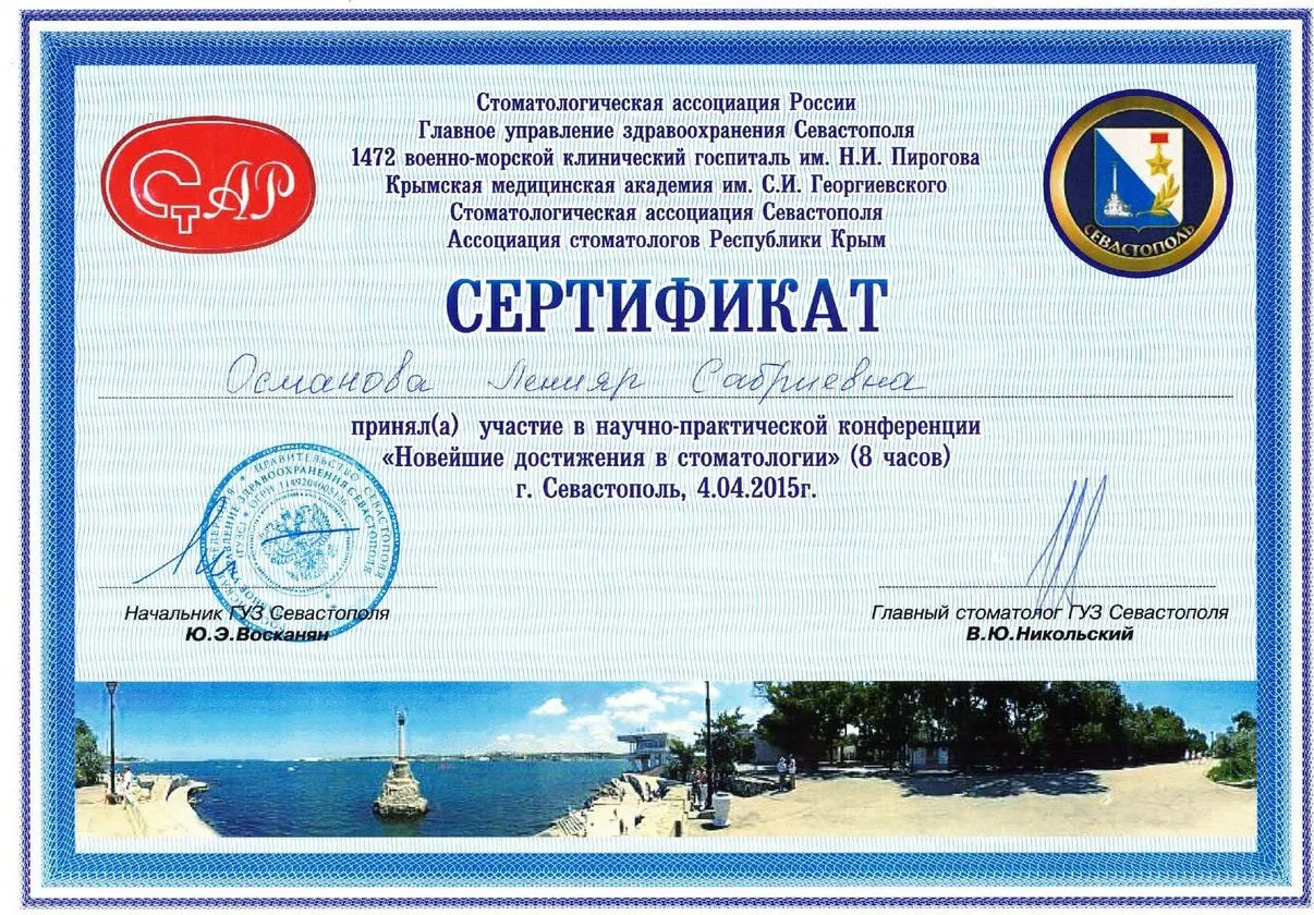 Сертификат Османовой Л.С._ 813_page-0001