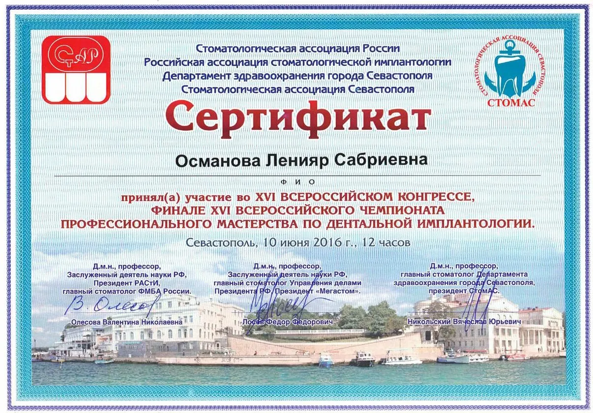 Сертификат Османовой Л.С._ 818_page-0001