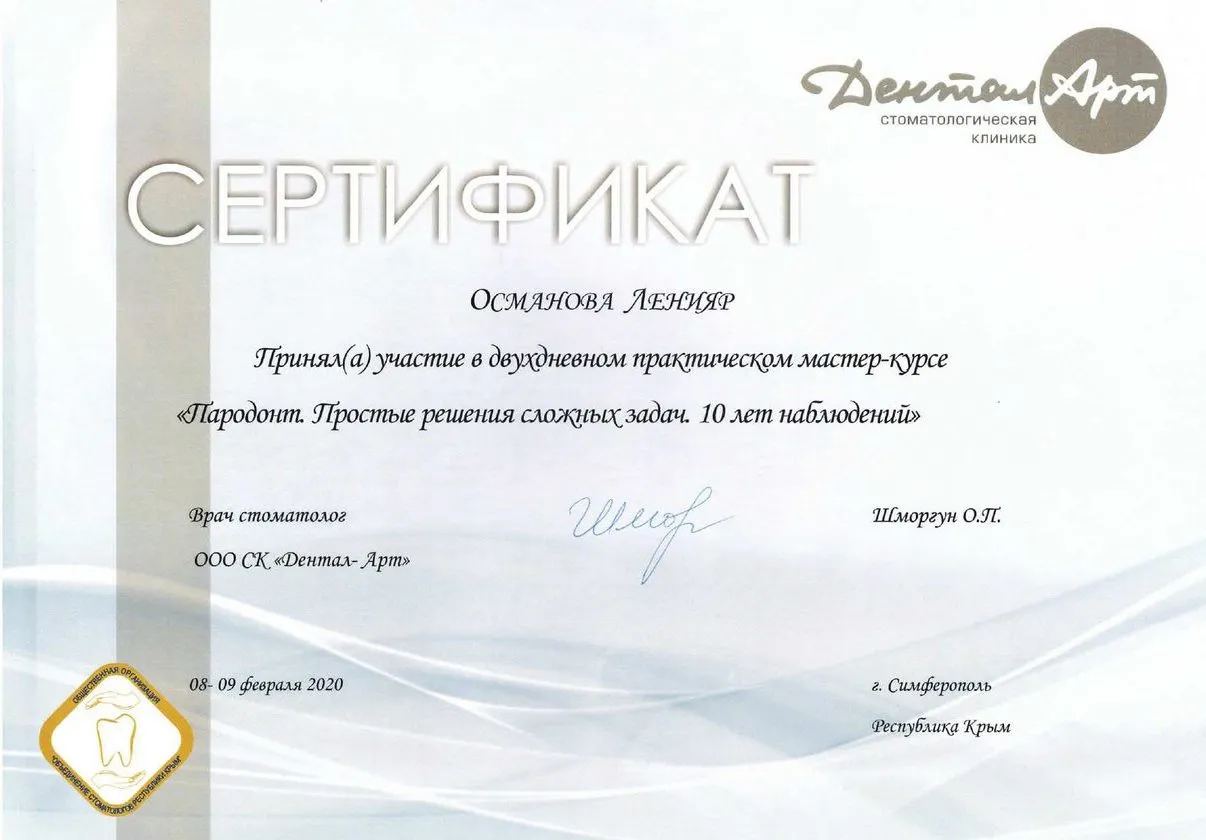 Сертификат Османовой Л.С._ 821_page-0001