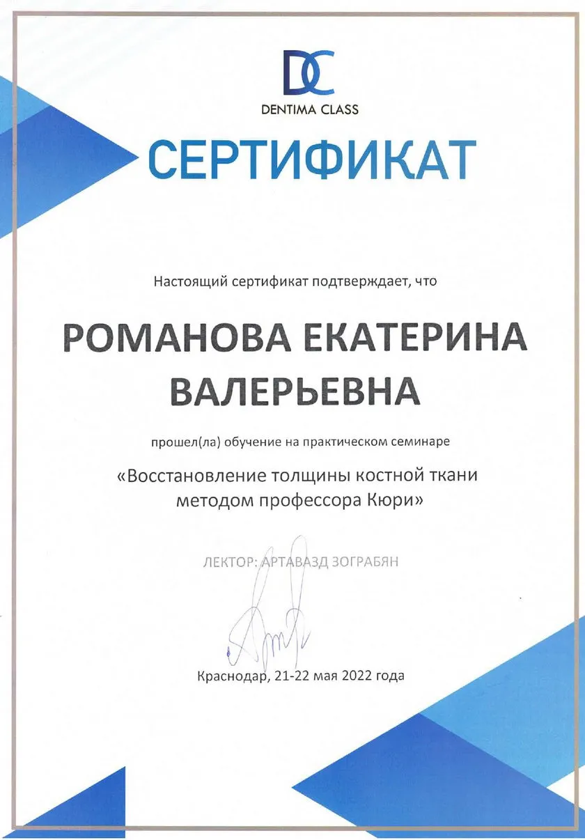 Сертификат Романовой Е.В. _526_page-0001