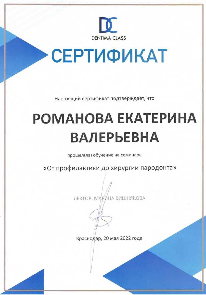 Сертификат Романовой Е.В. _528_page-0001