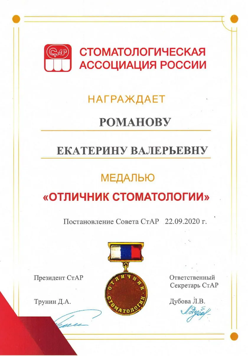 Сертификат Романовой Е.В. _533_page-0001
