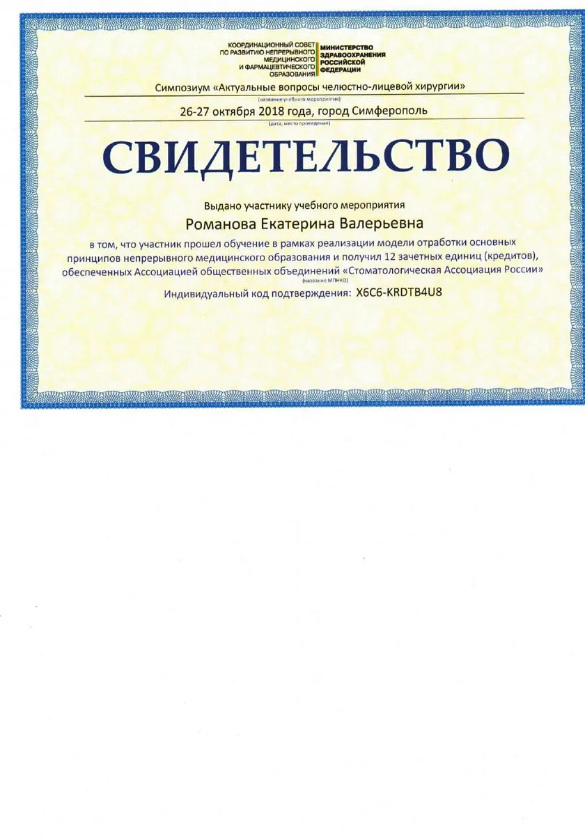Сертификат Романовой Е.В. _536_page-0001
