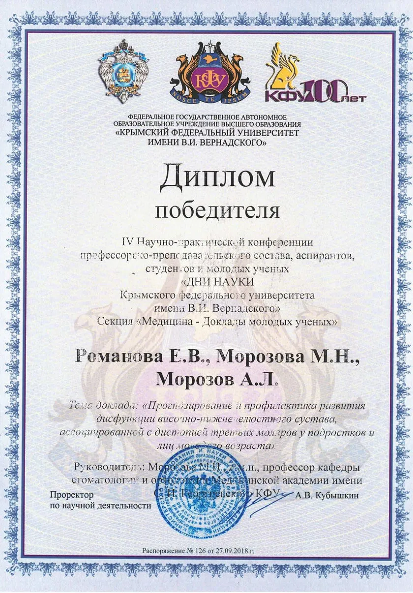 Сертификат Романовой Е.В. _537_page-0001
