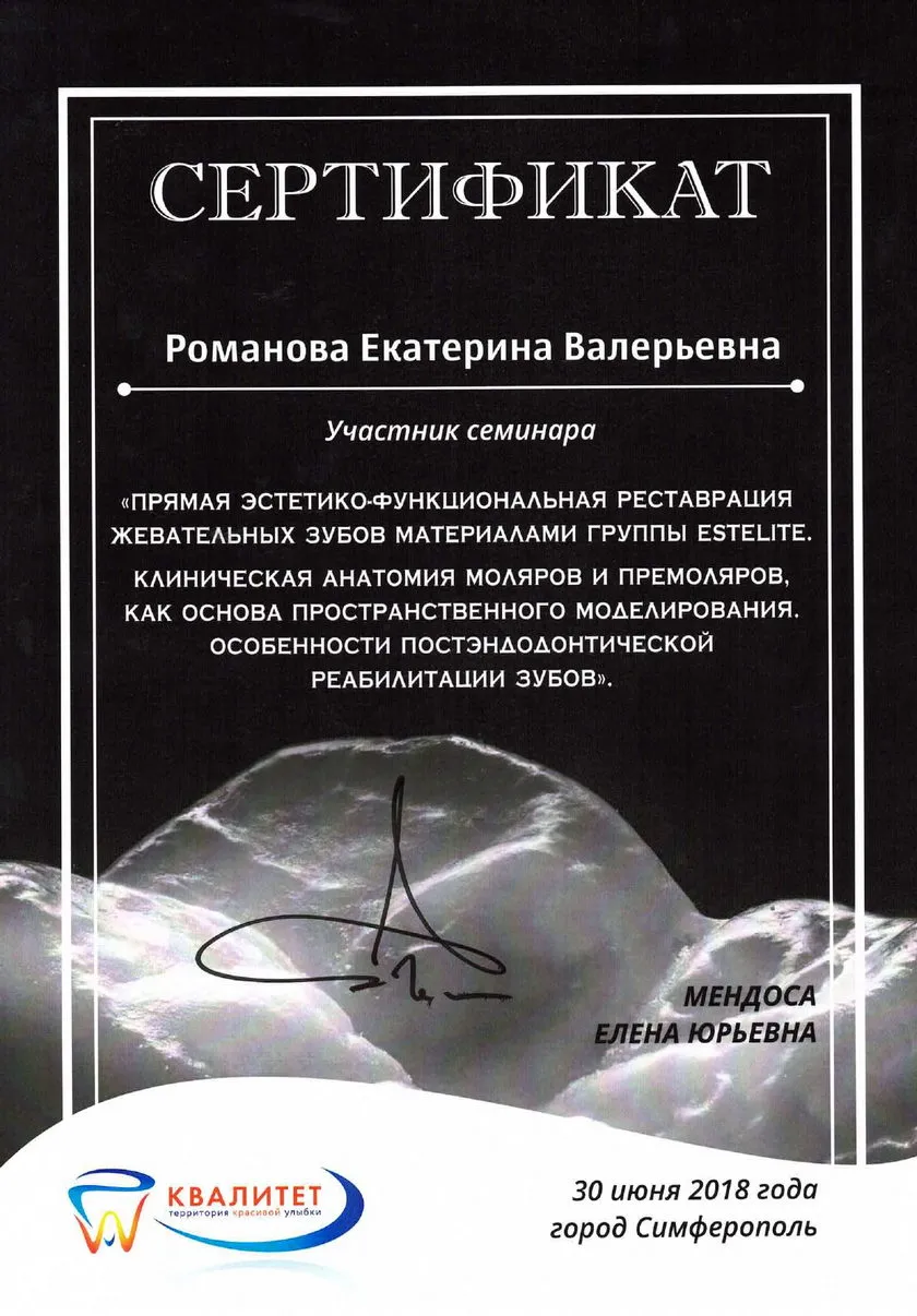 Сертификат Романовой Е.В. _539_page-0001