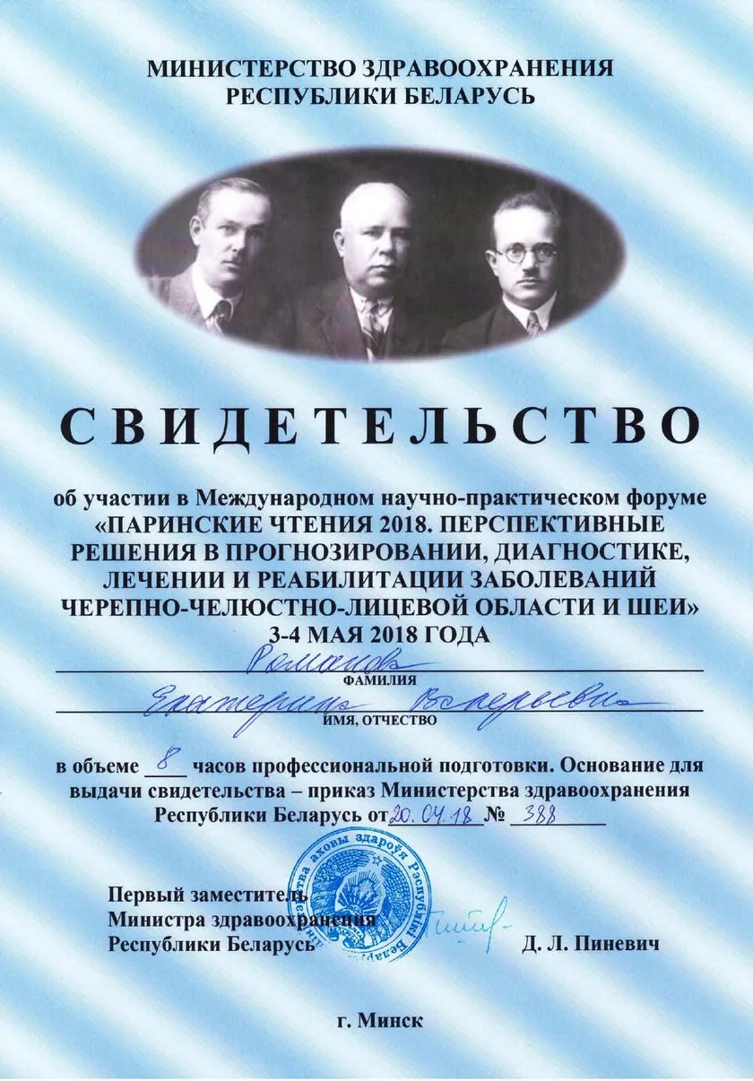Сертификат Романовой Е.В. _540_page-0001