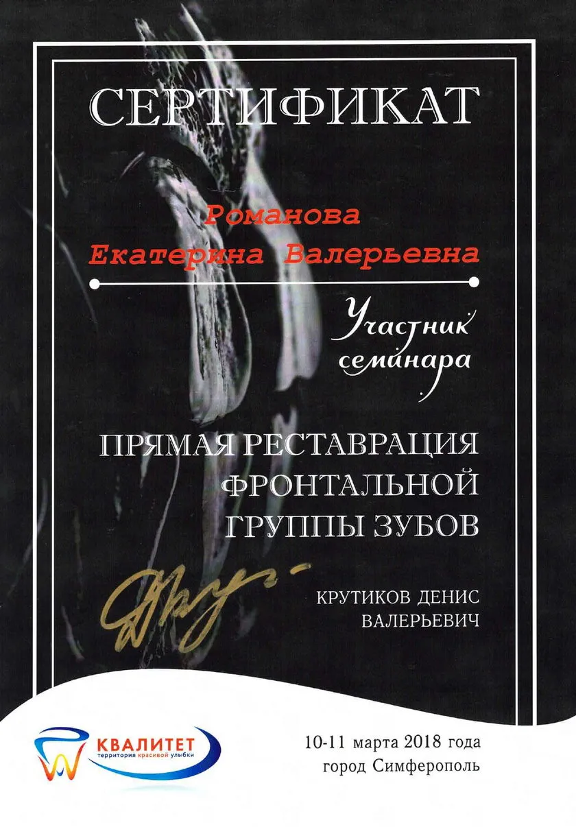 Сертификат Романовой Е.В. _541_page-0001