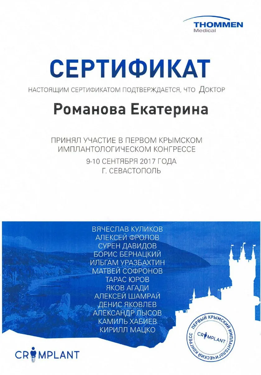 Сертификат Романовой Е.В. _543_page-0001
