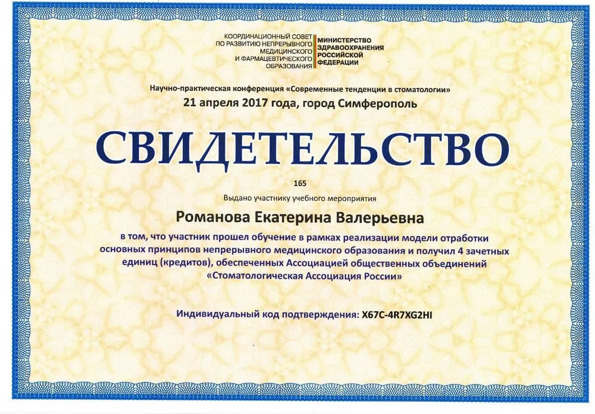Сертификат Романовой Е.В. _544_page-0001