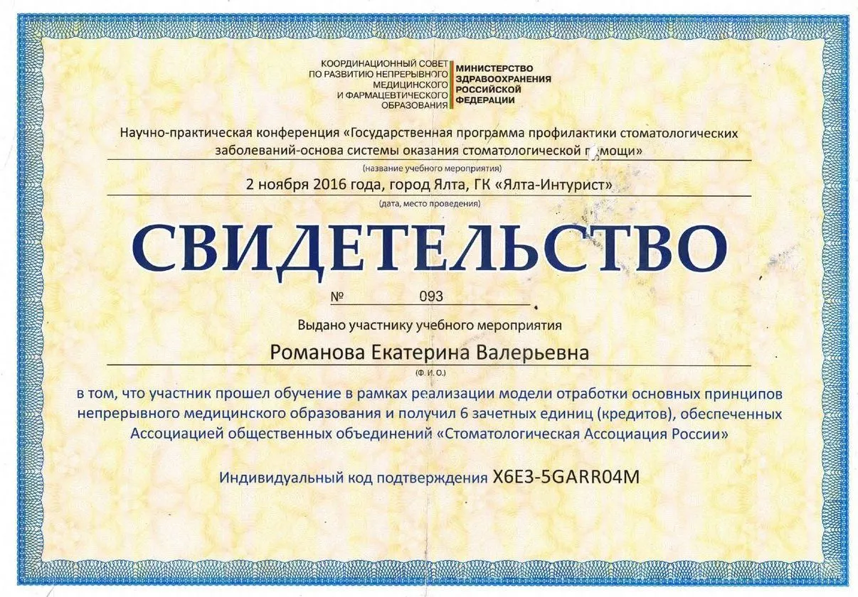Сертификат Романовой Е.В. _545_page-0001
