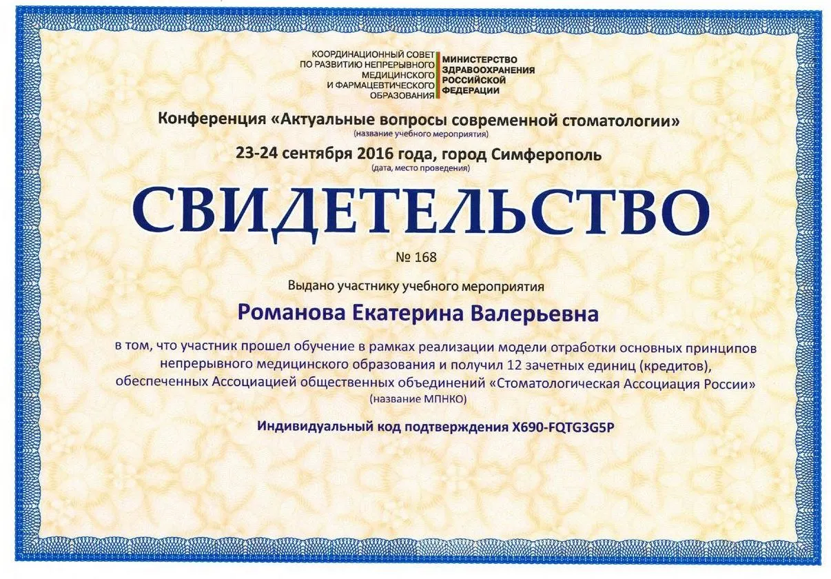 Сертификат Романовой Е.В. _549_page-0001