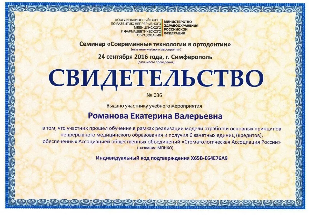 Сертификат Романовой Е.В. _550_page-0001