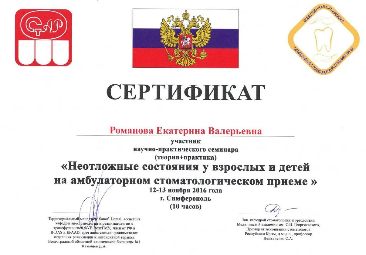 Сертификат Романовой Е.В. _551_page-0001