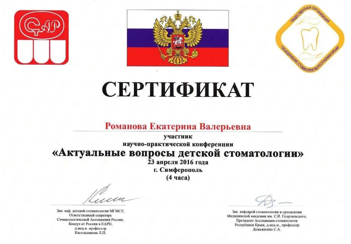 Сертификат Романовой Е.В. _554_page-0001