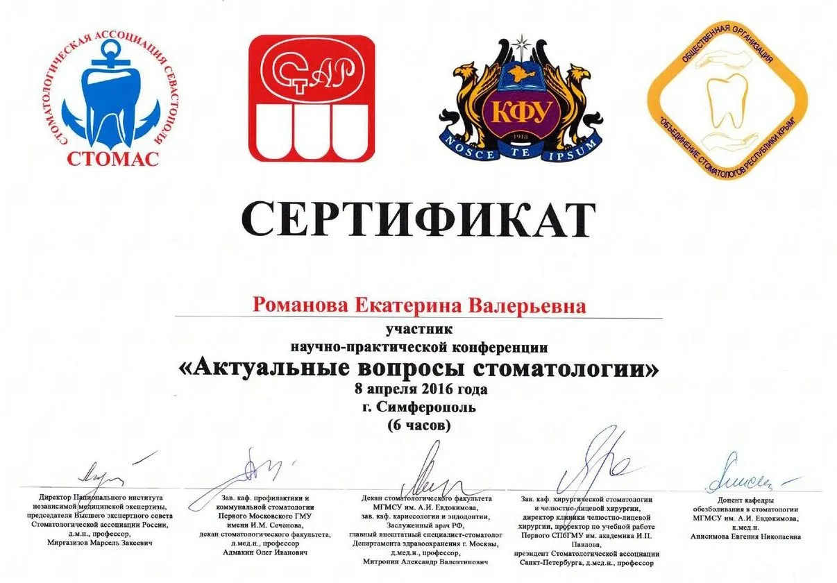 Сертификат Романовой Е.В. _555_page-0001
