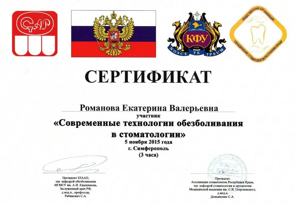 Сертификат Романовой Е.В. _557_page-0001