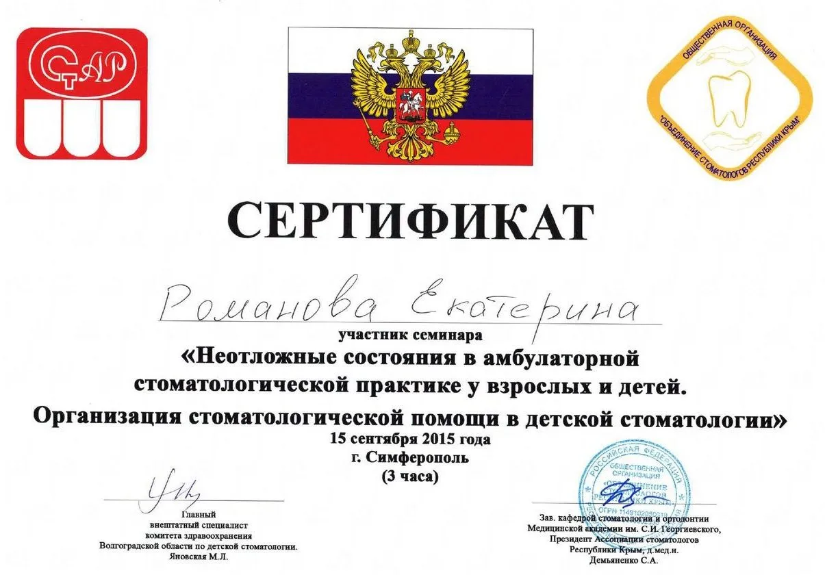 Сертификат Романовой Е.В. _559_page-0001