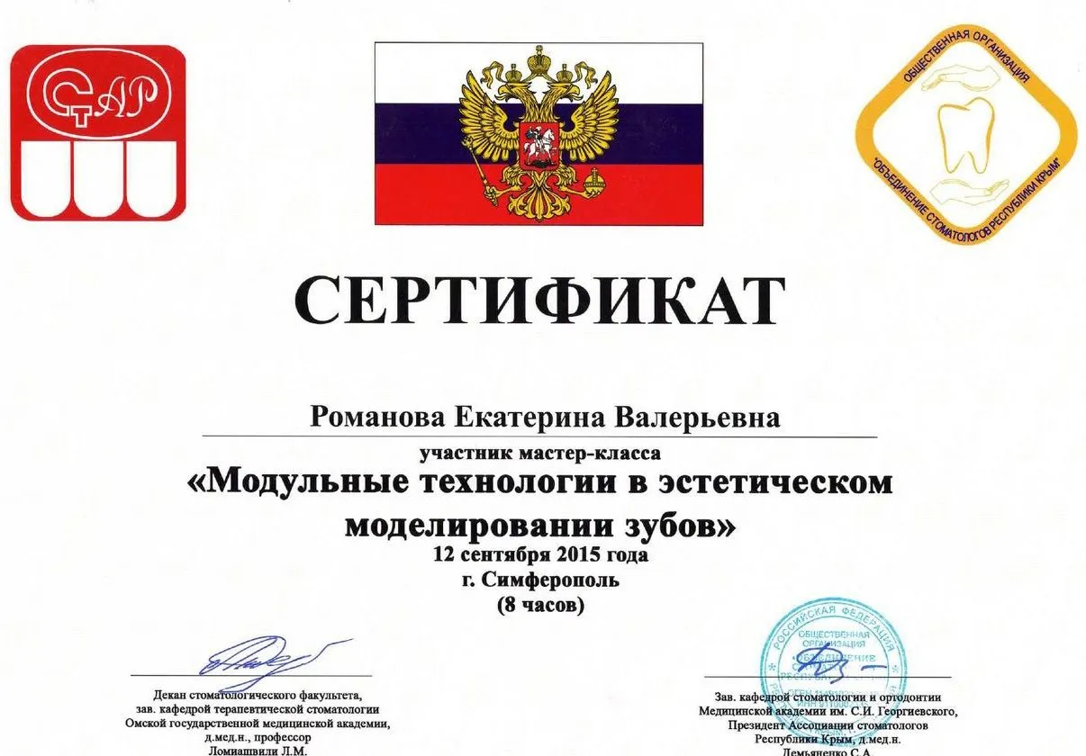 Сертификат Романовой Е.В. _560_page-0001