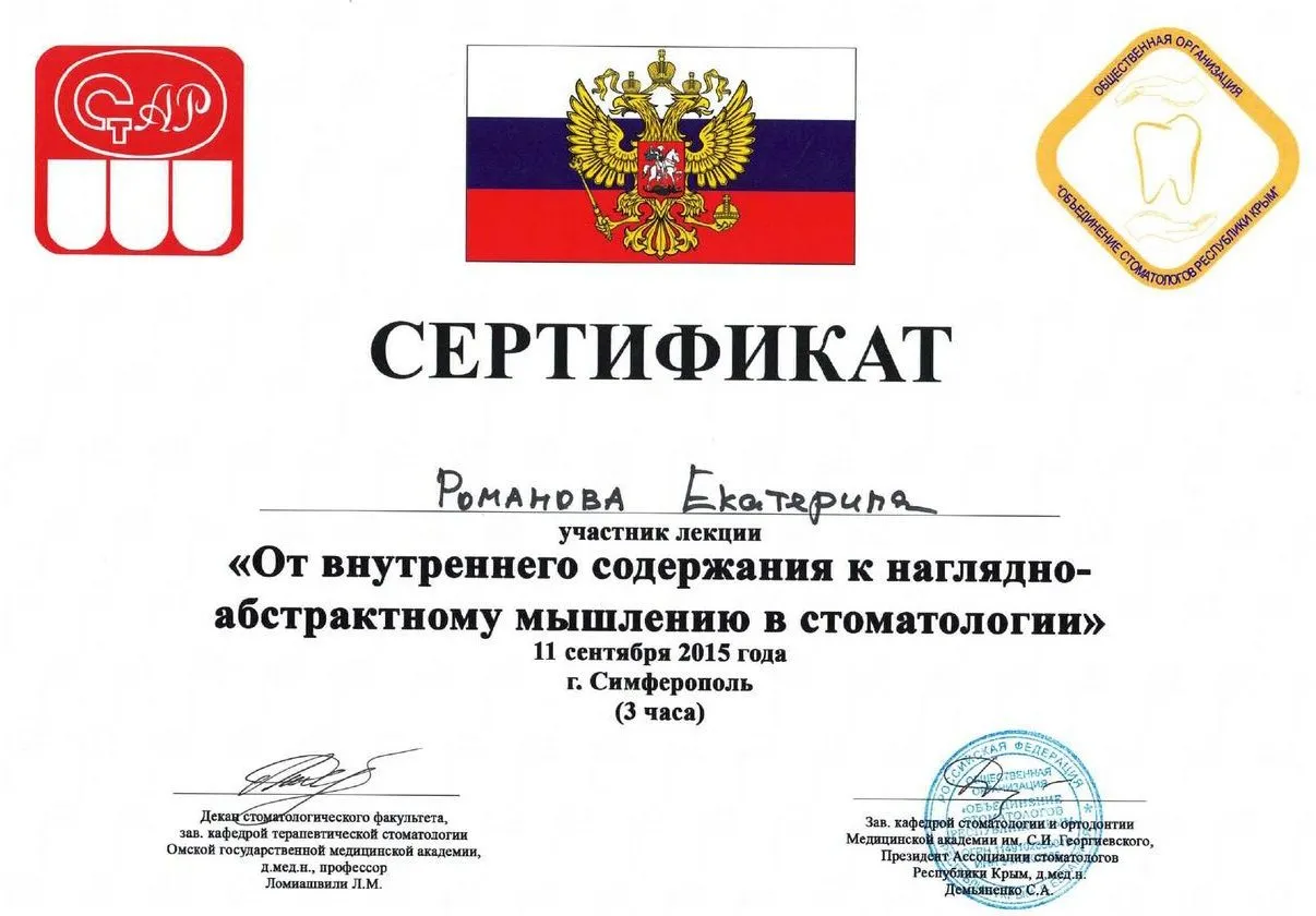Сертификат Романовой Е.В. _561_page-0001