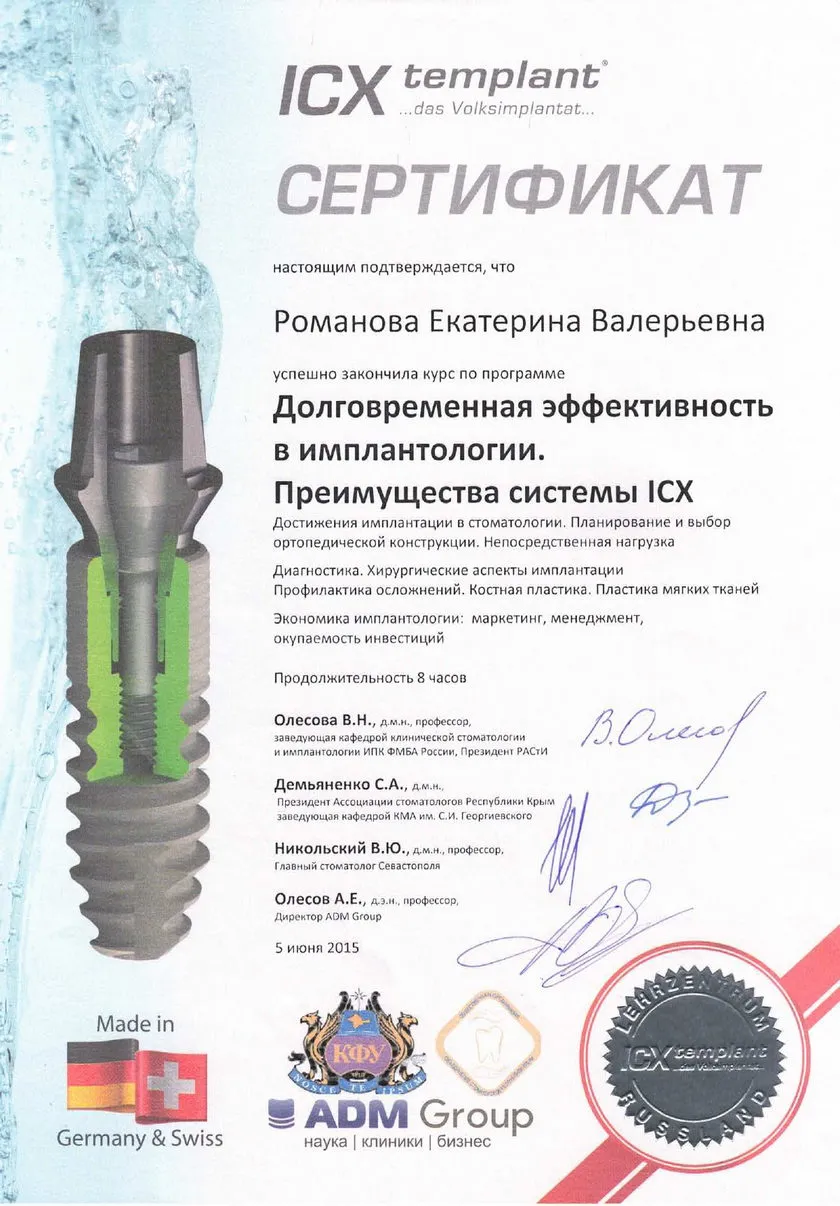Сертификат Романовой Е.В. _562_page-0001