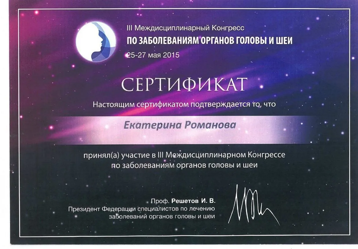 Сертификат Романовой Е.В. _563_page-0001