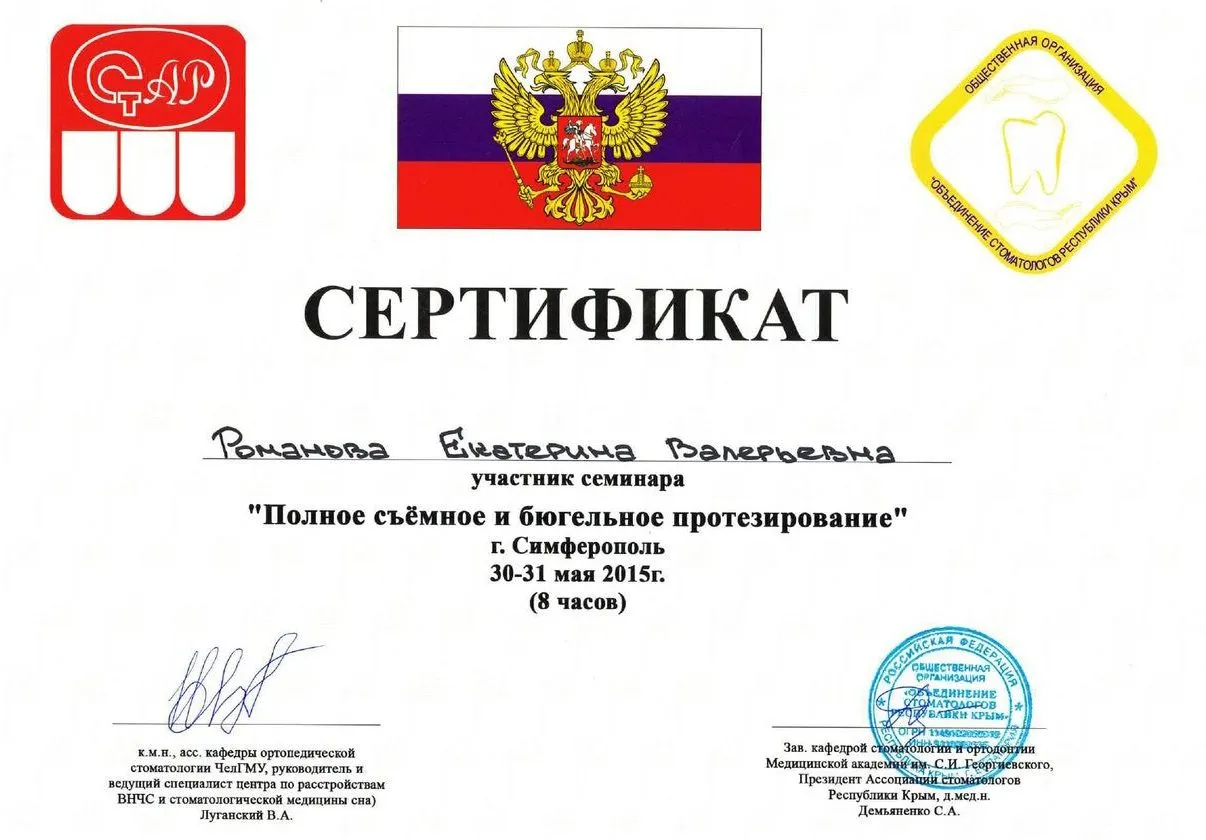Сертификат Романовой Е.В. _564_page-0001
