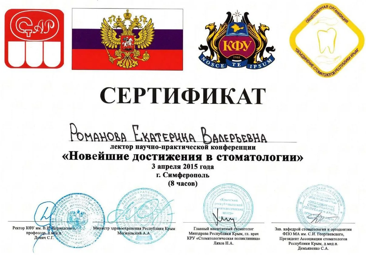 Сертификат Романовой Е.В. _565_page-0001