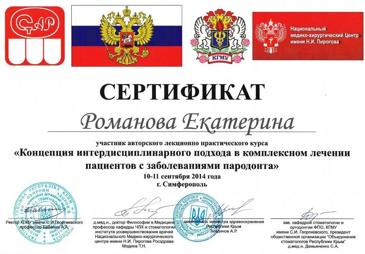 Сертификат Романовой Е.В. _567_page-0001