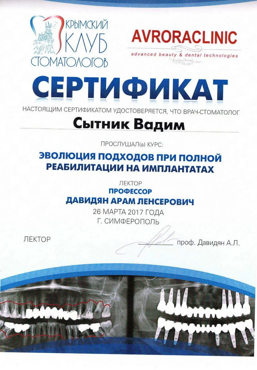 Сертификат Сытник В.Ю. _ 248