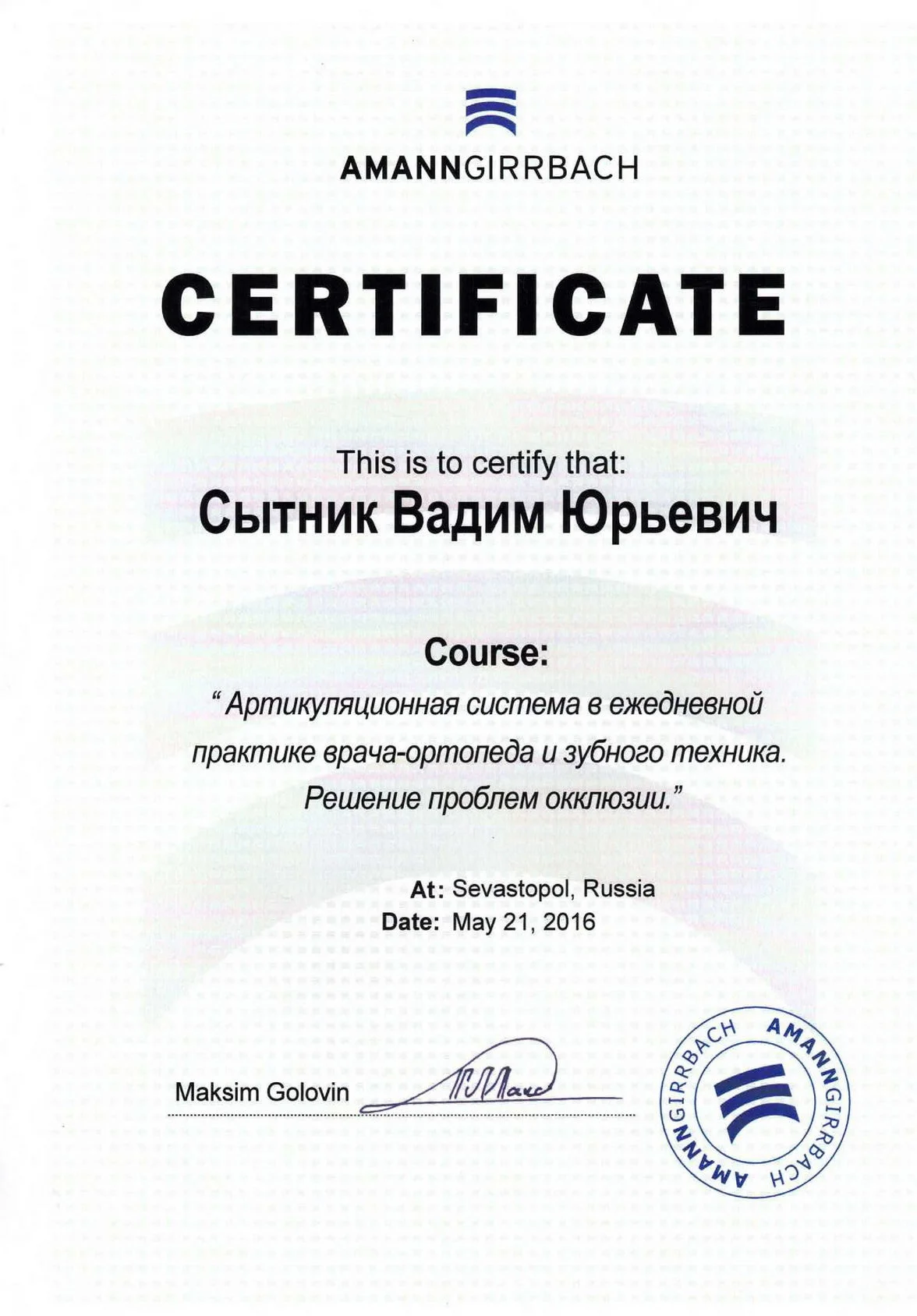 Сертификат Сытник В.Ю. _246